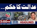 Bad News for Imran Khan's Sister Aleema Khan from Court | 5 PM News Headlines | 22 Oct 2025