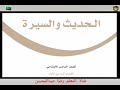 حل كتاب الحديث سادس ابتدائي ف١ عام ١٤٤١هجري