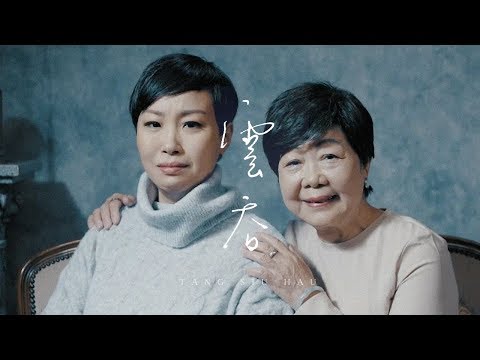 鄧小巧 Tang Siu Hau / 雲吞 (Official Music Video)