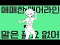 [패러디] 자캐로 혜성 허니문(彗星ハネムーン)[Sou ver.]