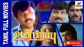 Udan Pirappu | 1993 | Sathyaraj , Rahman , Sukanya , Kasthuri | Tamil Super Hit Full Movie | Bicstol