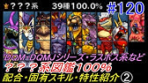 Dqmj3 2 凶グレートオーラス 配合方法 ドラクエジョーカー3実況 Youtube