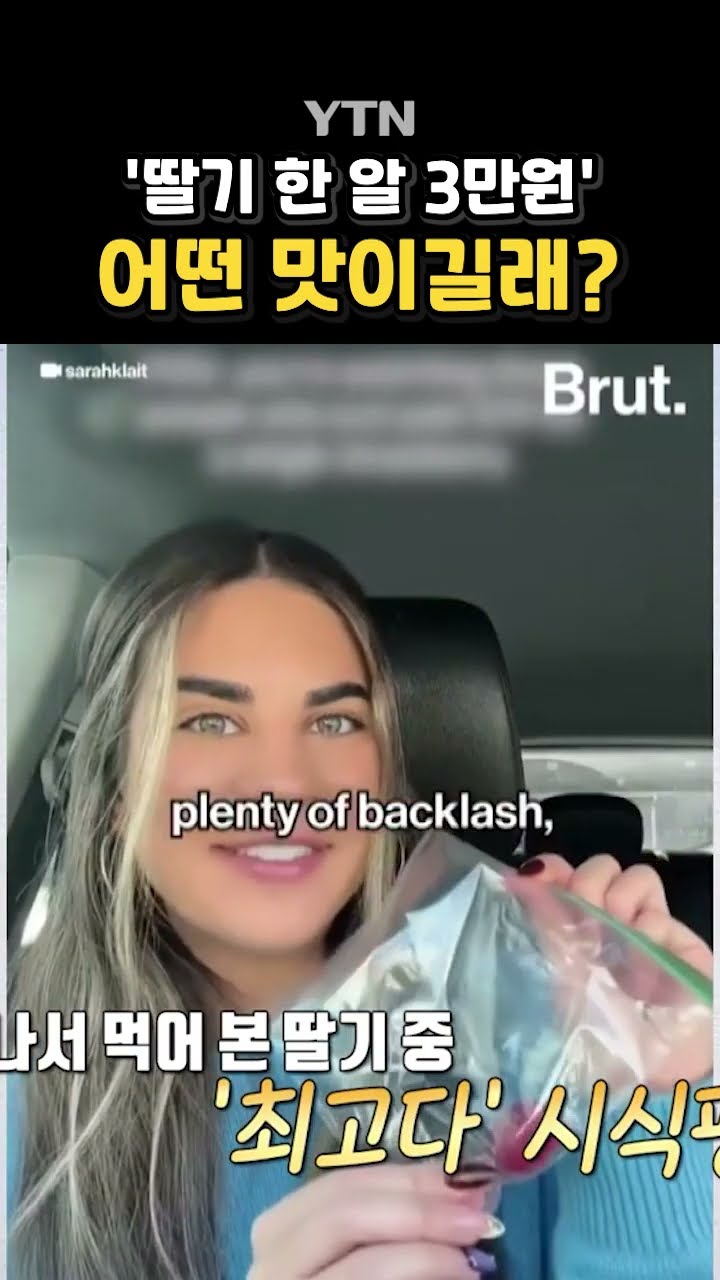 美서 난리난 일본 딸기 #shorts / YTN