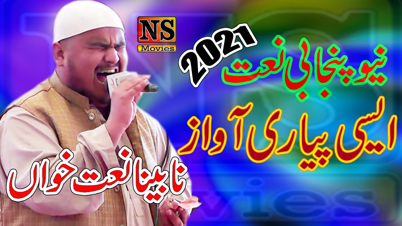 new punjabi naat 2021 new latest naat 2021 new beautiful naat 2021