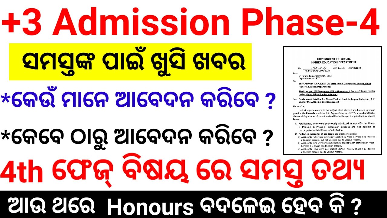 +3 admission phase 4 || Guidance and dateline for +3 phase 4 admission ||