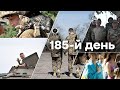 🛑 Останні новини війни в Україні | 185-Й ДЕНЬ ВІЙНИ