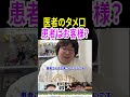 タメ口の医者、患者はお客様？