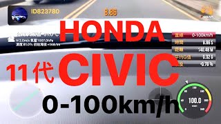 Honda Civic 11代 0-100km測試（非最快 最速成績Coming Soon）