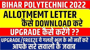 BIHAR POLYTECHNIC 2022 ALLOTMENT LETTER || UPGRADE PROCESS || BIHAR POLYTECHNC ADMISSION 2022