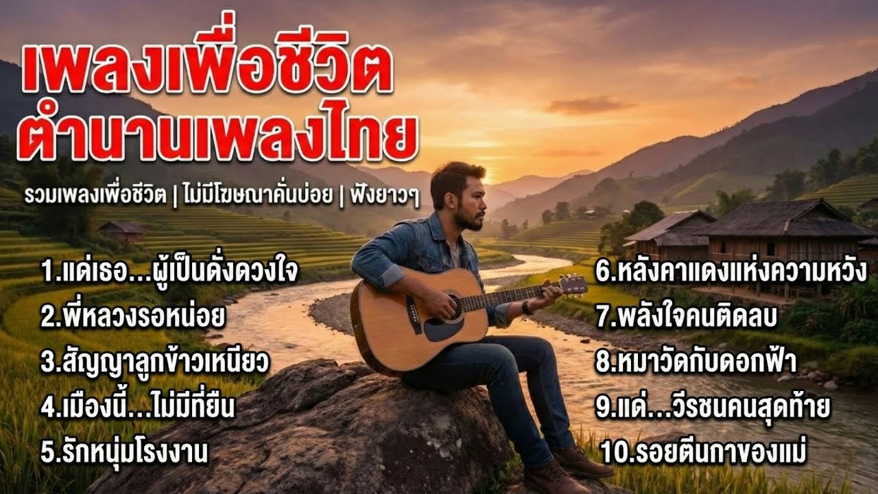 🔴LIVE รวมเพลงเพราะๆ ใหม่ล่าสุด 2025 | ฟังยาวๆ ไม่มีโฆษณาคั่นบ่อย |