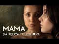 Daneliya Tuleshova (Данэлия Тулешова) - МАМА / Video clip