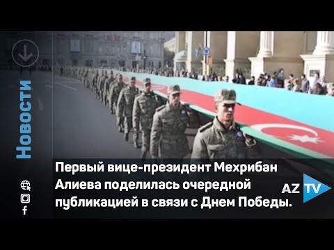 Первый вице-президент Мехрибан