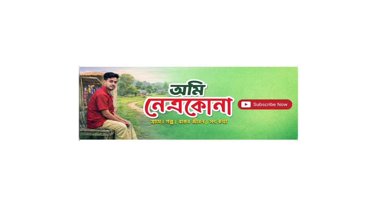 islamic video আমি নেত্রকোনা Live Stream