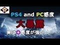 【R6S】PS4プレイヤー必見!日本1位のゲーム内感度