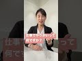○○と言ってる人いませんか？キャリコンのロープレ #Shorts　#キャリアコンサルタント
