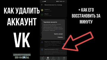 Как отвязать VK ID от VK Play