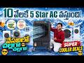 Best COOLERS To Buy in Flipkart SASALELE sale &amp; Great Summer Sale || In Telugu