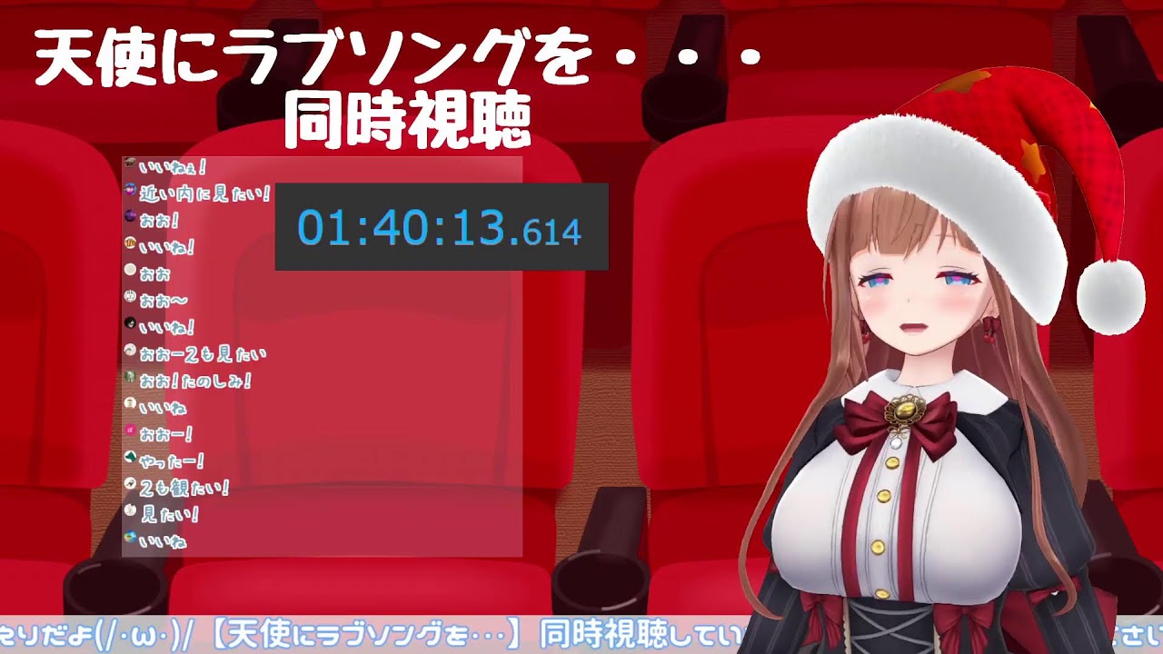 同時視聴 天使にラブソングを 一緒にみる Vtuber 花京院ちえり Youtube