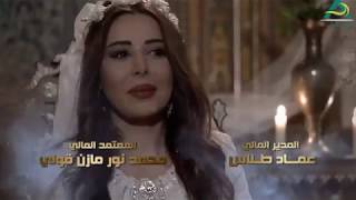 مسلسل عطر الشام 2 ـ الموسم الثاني ـ شارة  البداية HD |