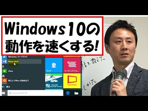 Windows10の起動と動作が遅い！→５分で早くする方法【音速パソコン教室】