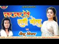 Cg song tukur tukur dekhe rani mola golu nishad konark music world