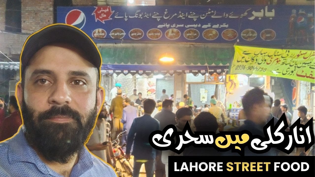 Sehri of Ramadan in Anarkali Food Street | Sehri Options in Lahore | Babar Murgh Chanay l Bong Paye