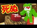 触ると死んでしまうボタン!?デスゲームしてみた!