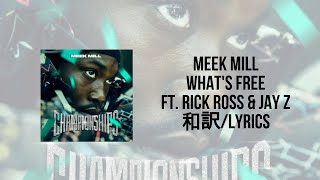 Meek Mill - What&#39;s Free feat. Rick Ross &amp; Jay Z （Lyrics）（和訳）