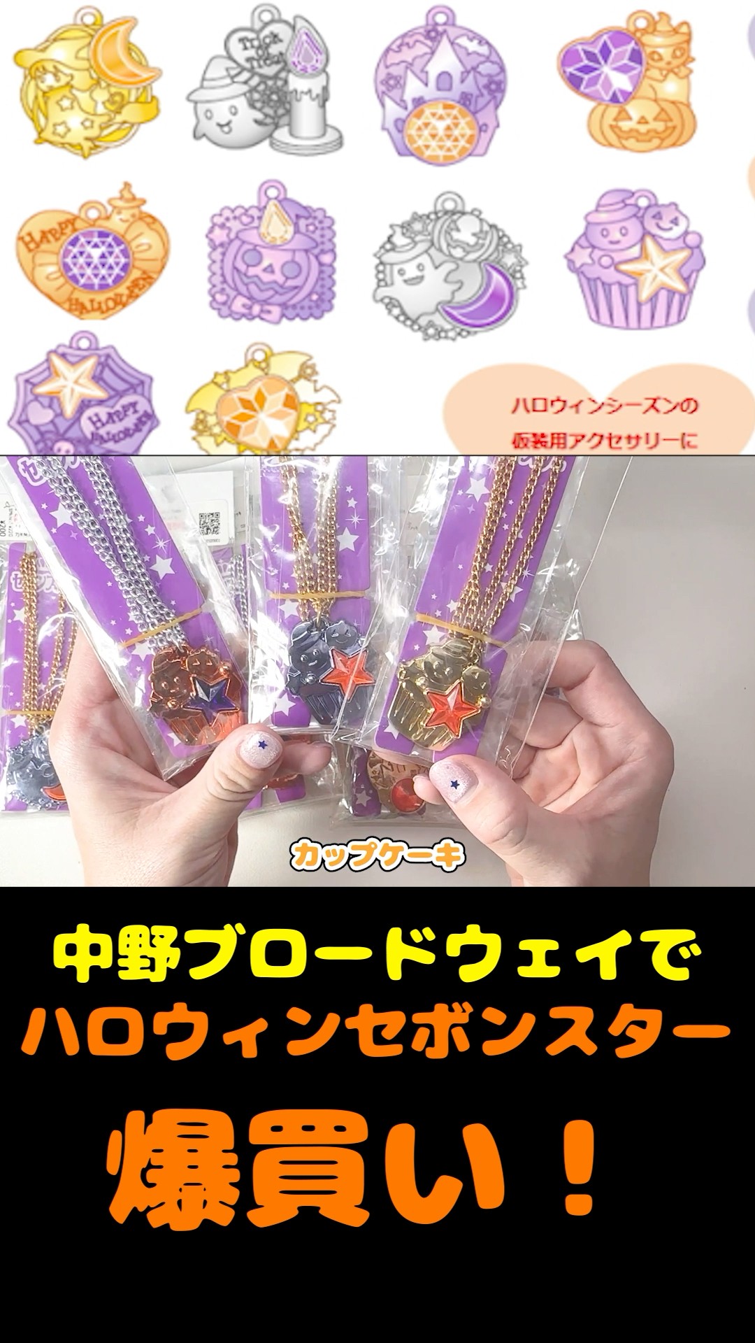 I went on a Halloween Sebonstar shopping spree!🎃【Clip】 #shorts