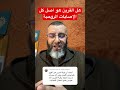 القرين ليس اصل الإصابات الروحية