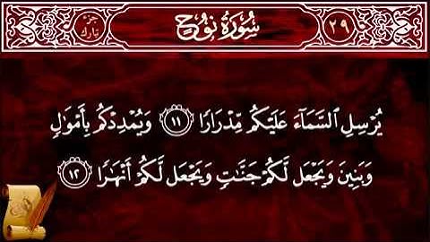 سورة نوح للشيخ ناصر القطامي 640x360