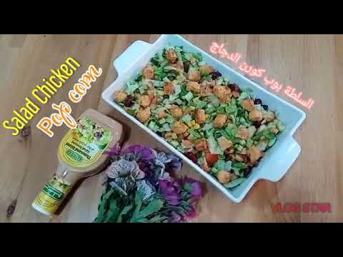 Video: Cara Membuat Salad Ayam Prune