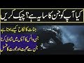 Kia apko jinn ka saya he ?/Are you possessed? in urdu hindi-t.b.l documentary |AA NEWS NETWORK | #AANEWSNETWORK