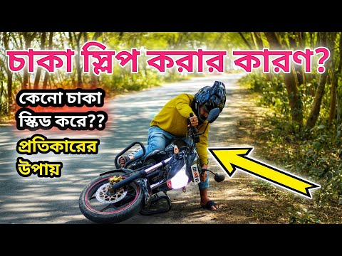 ভিডিও: ঘোরানো টায়ার কি?