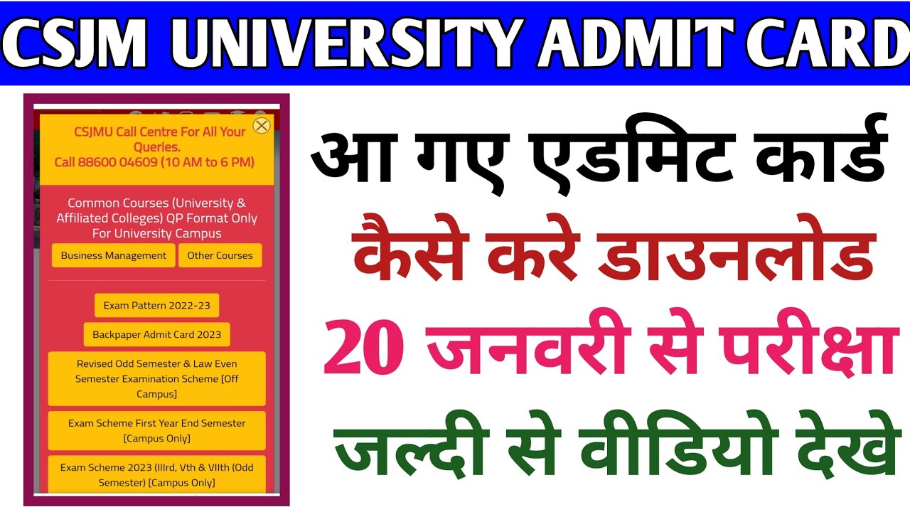 CSJMU ADMIT CARD।CSJM UNIVERSITY ADMIT CARD KAISE DOWNLOAD KARE CSJMU ...