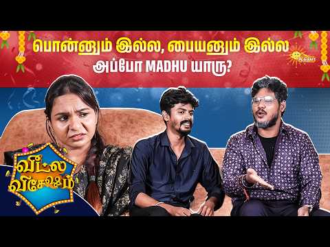 உன்ன கட்டிக்கிறதுக்கு அவன் தான் அழுகனும்! 😂 | Veetla Vishesham | Adithya TV