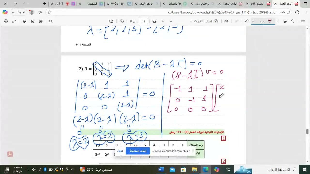 ورقة العمل الرابعة 111 ريض (القيم الذاتية والمتجهات الذاتية + المتباينات)