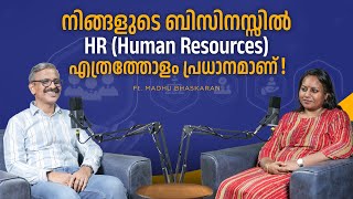 നിങ്ങളുടെ ബിസിനസ്സിൽ HR (Human Resources ) എത്രത്തോളം പ്രധാനമാണ്! |  HR MANAGEMENT #humanresources