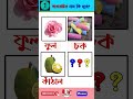 বুদ্ধির ধাঁধা-275। Puzzle Riddles | Chobir Dhadha I BrainTest #shorts #dhadha_quiz#riddle#emojigame