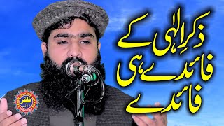 Molana Qari Shahid Mehmood Abid Topic Zikr e Ilahi Kay Faiday Hi Faiday.2023.Zafar Okara