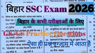 Ghatna Chakra (घटना चक्र) सामान्य अध्ययन l Practice set-03 l BSSC/Bihar Constable/Railway Exams 2026