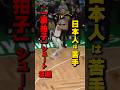 【日本人は苦手】裏拍子シュート3選