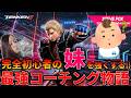 🔴LIVE 【鉄拳8編】祝100回記念!まいちー神段位限定の大会に出場します!!!完全初心者の妹を強くする!ばれちーCHの精神と時の部屋!【女性実況】