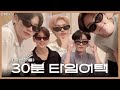 [EPEX] 30분 타임어택
