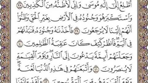 القرآن الكريم صفحة 390