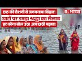 Chhath Puja 2025 : छठ की रौशनी से जगमगाया बिहार! घाटों पर उमड़ा श्रद्धा का सैलाब