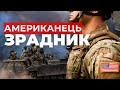 Зливав секретні дані про війну в Україні: у США затримали ексслужбовця ВПС