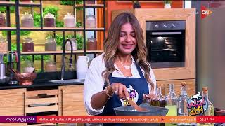 أحلى أكلة - الشيف علاء الشربيني | حلقة المسابقة | الأربعاء 23 أغسطس 2023 | الحلقة الكاملة