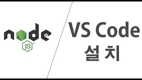 NodeJS 2강 - VS Code 다운로드