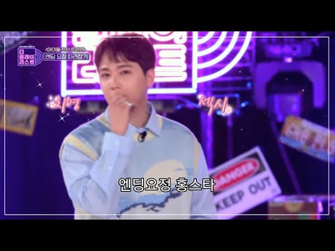 무한 매력❤엔딩요정 이홍기 [더플리]